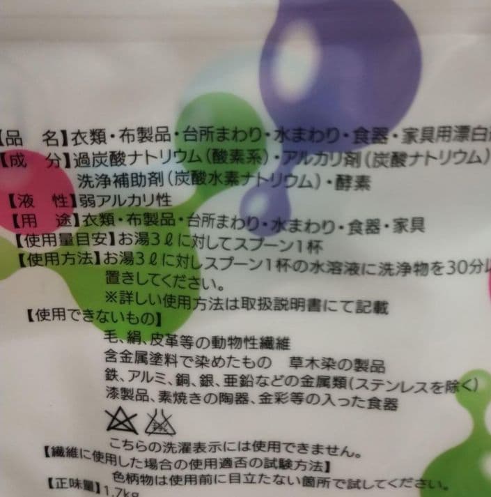 ファイブクリーン酵素入り洗剤 1.7Kg×2個セット説明書付