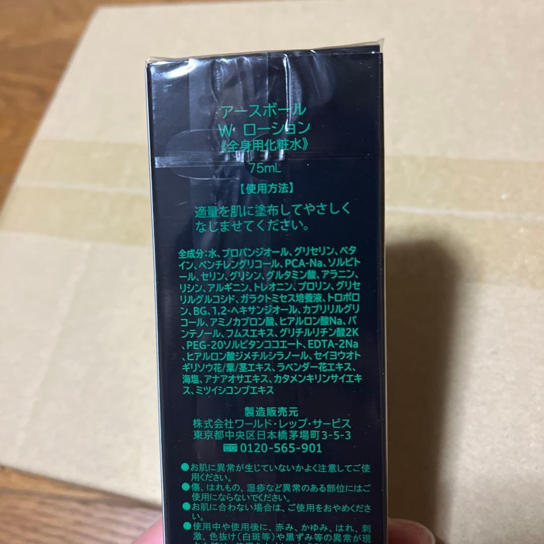 ワールドレップサービス☆アースボールローション