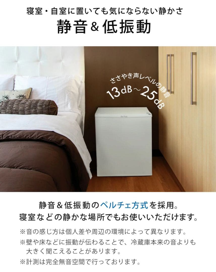 【美品】Sun Ruck 冷庫さん 小型冷蔵庫 48L 24年製 ホワイト