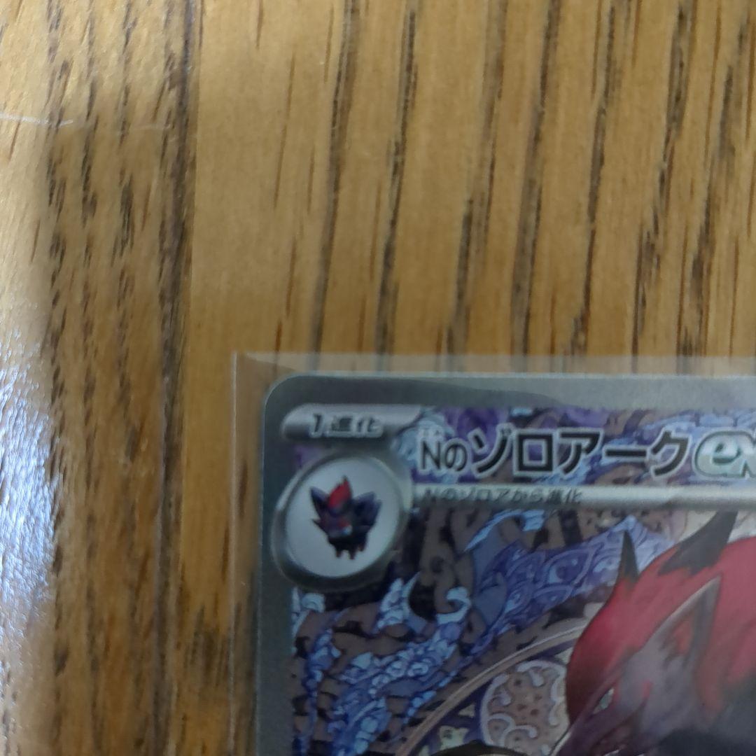 【即日発送】Nのゾロアークex sar