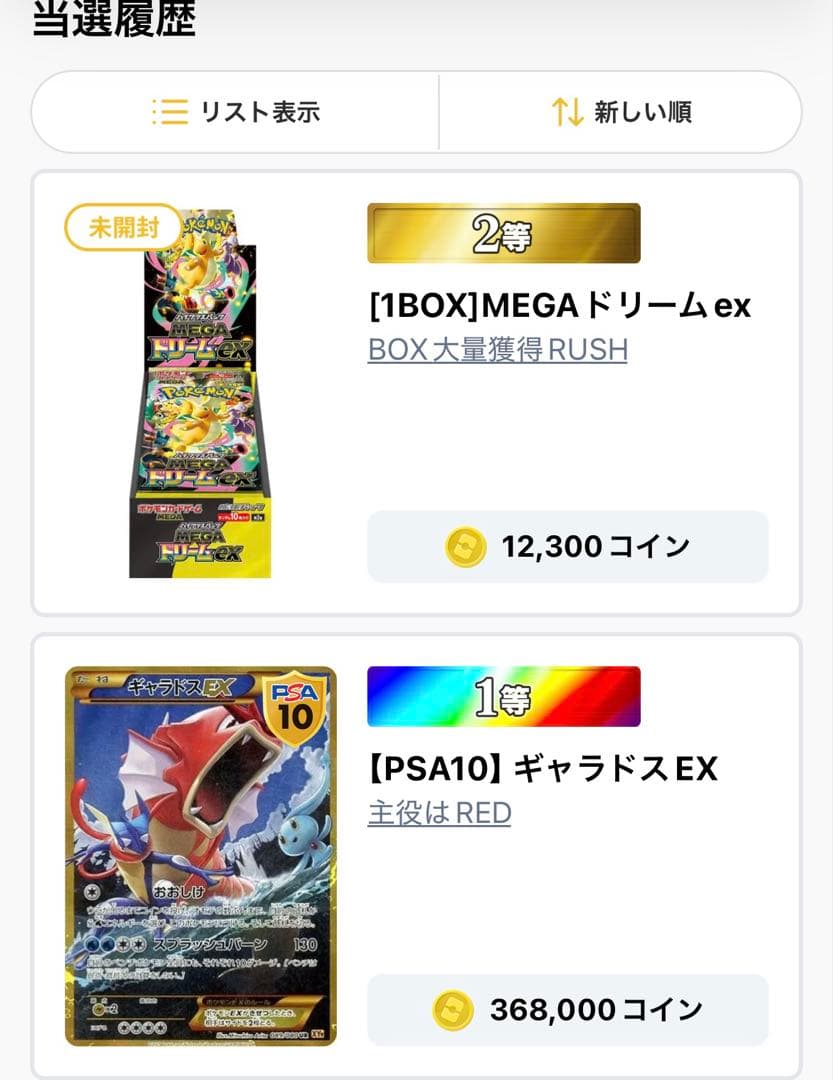 破天の怒り／ギャラドスex／金枠UR／希少【PSA10】