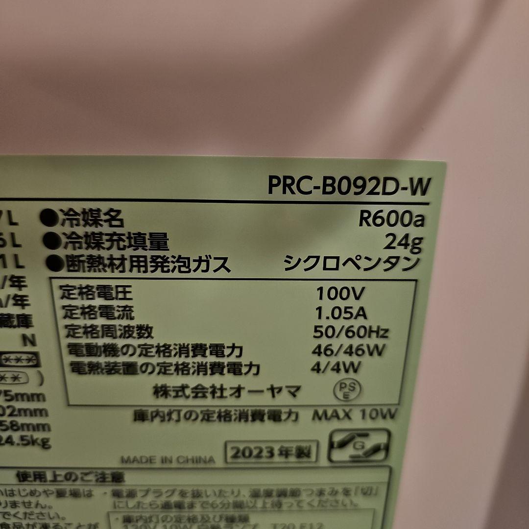 お値引き可！極美品☆2023年製！(東京23区のみ送料と設置無料！)冷蔵庫