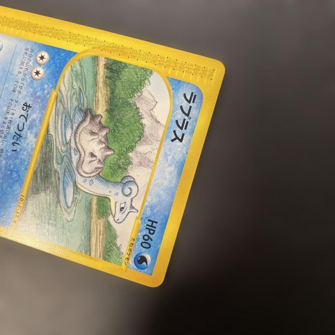 ポケモンカードe ラプラス 拡張パック第5弾 神秘なる山 029/088 4g