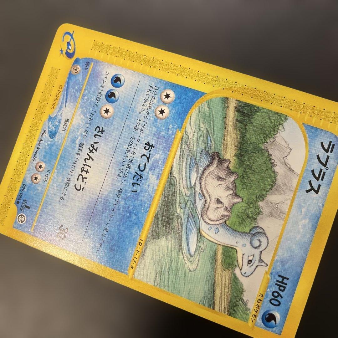 ポケモンカードe ラプラス 拡張パック第5弾 神秘なる山 029/088 4g