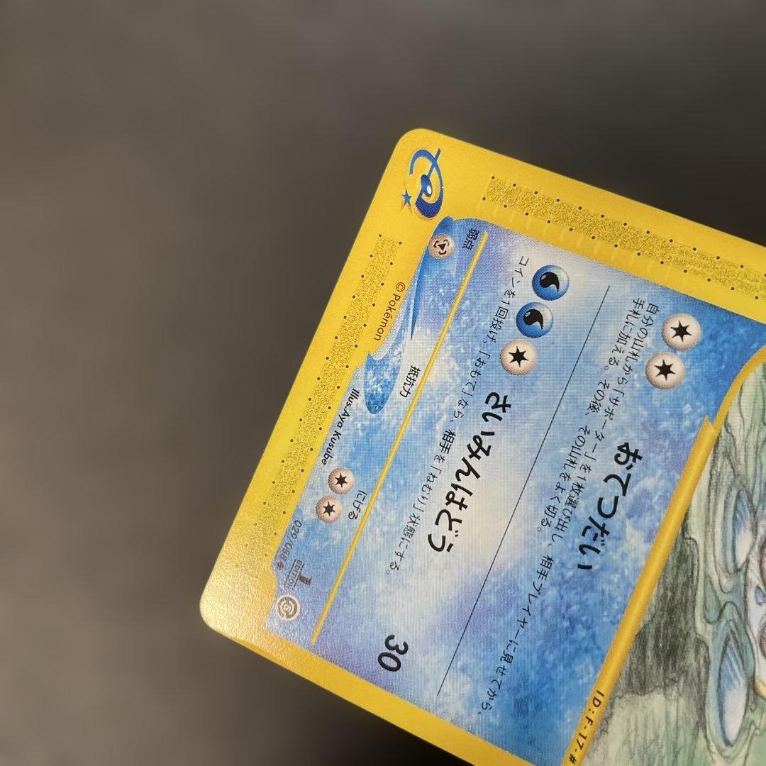 ポケモンカードe ラプラス 拡張パック第5弾 神秘なる山 029/088 4g