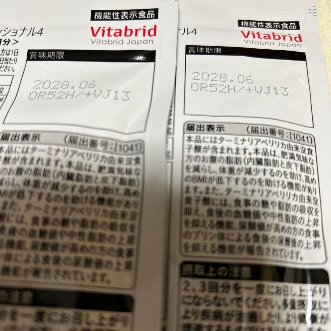 ターミナリアファーストPROFESSIONAL 30回分✖️2袋