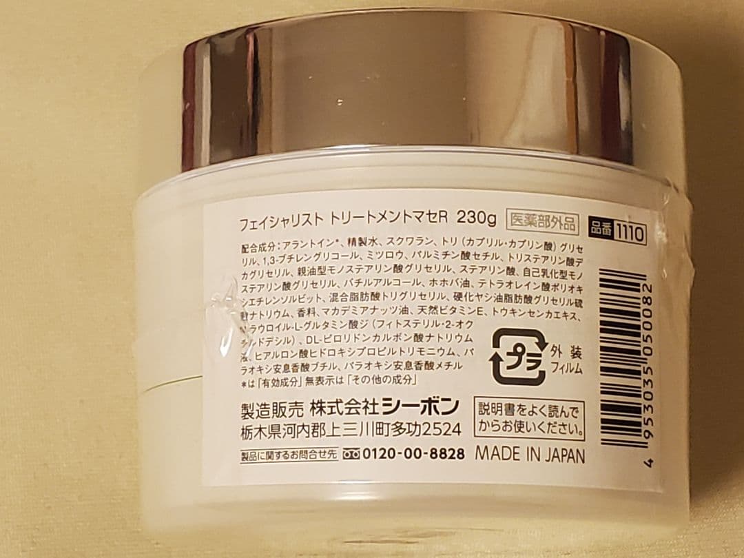 専用【新品】シーボン フェイシャリスト トリートメントマセ R 230g×2個