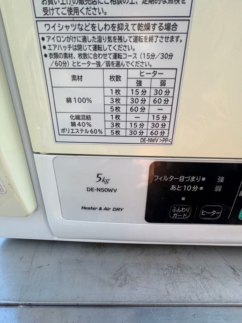 衣類乾燥機 HITACHI DE-N50WV 5kg 2022年製