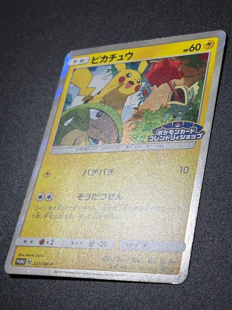 ピカチュウ 227/SM-P フレンドリィショップ PROMO Pikachu