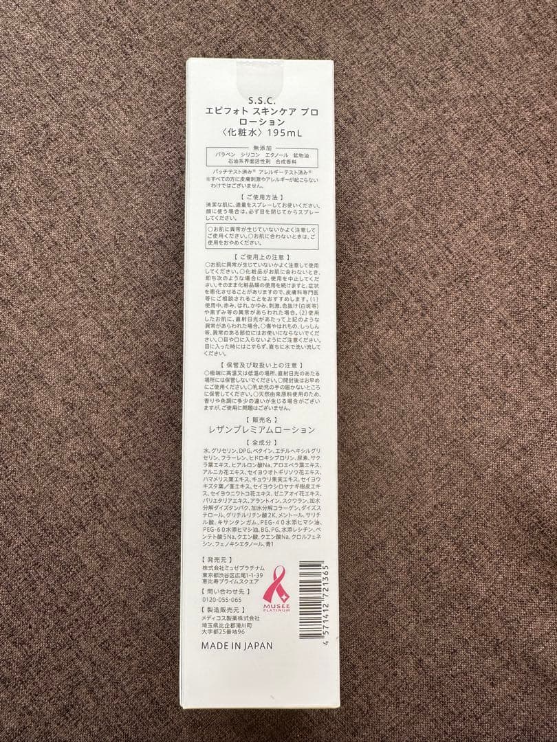 【未使用】ミュゼエピフォト　スキンケアプロ　脱毛器