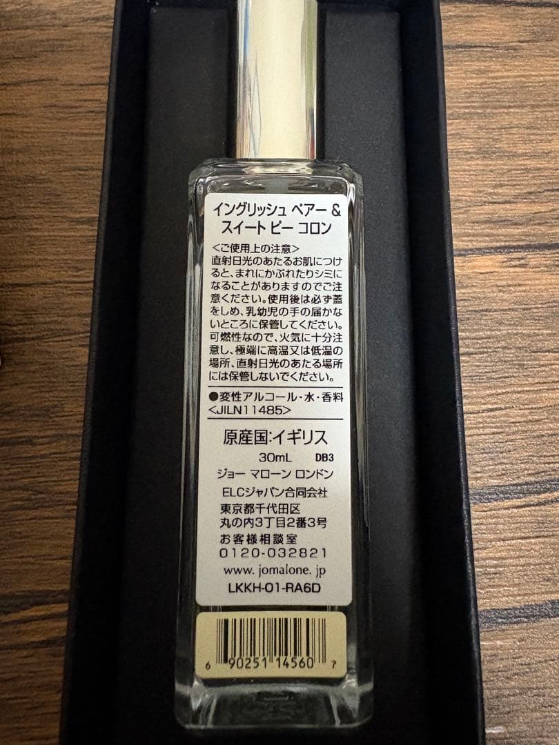 ジョーマローン香水 イングリッシュベアー＆スイートピーコロン