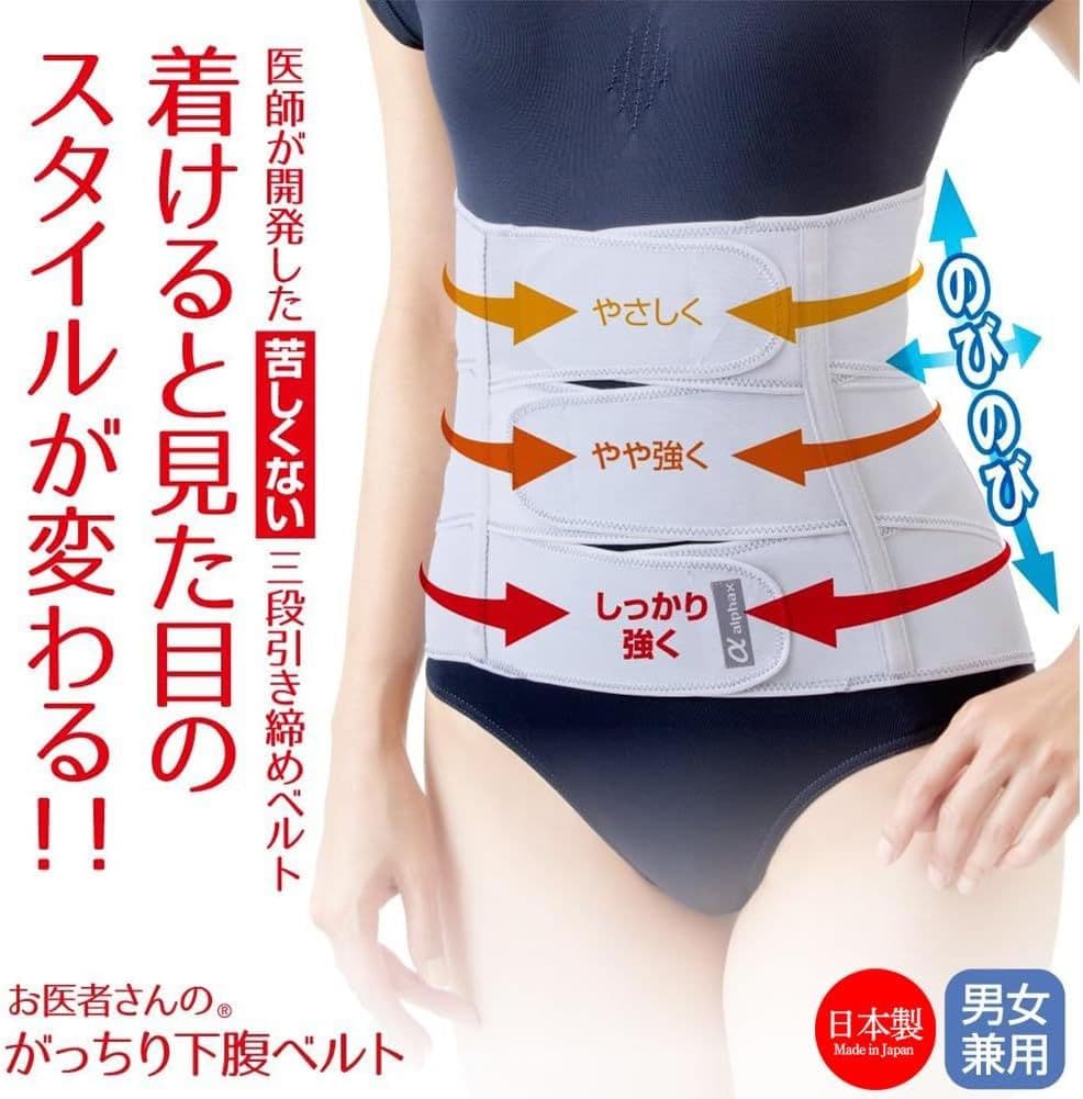 お医者さんのがっちり下腹ベルト