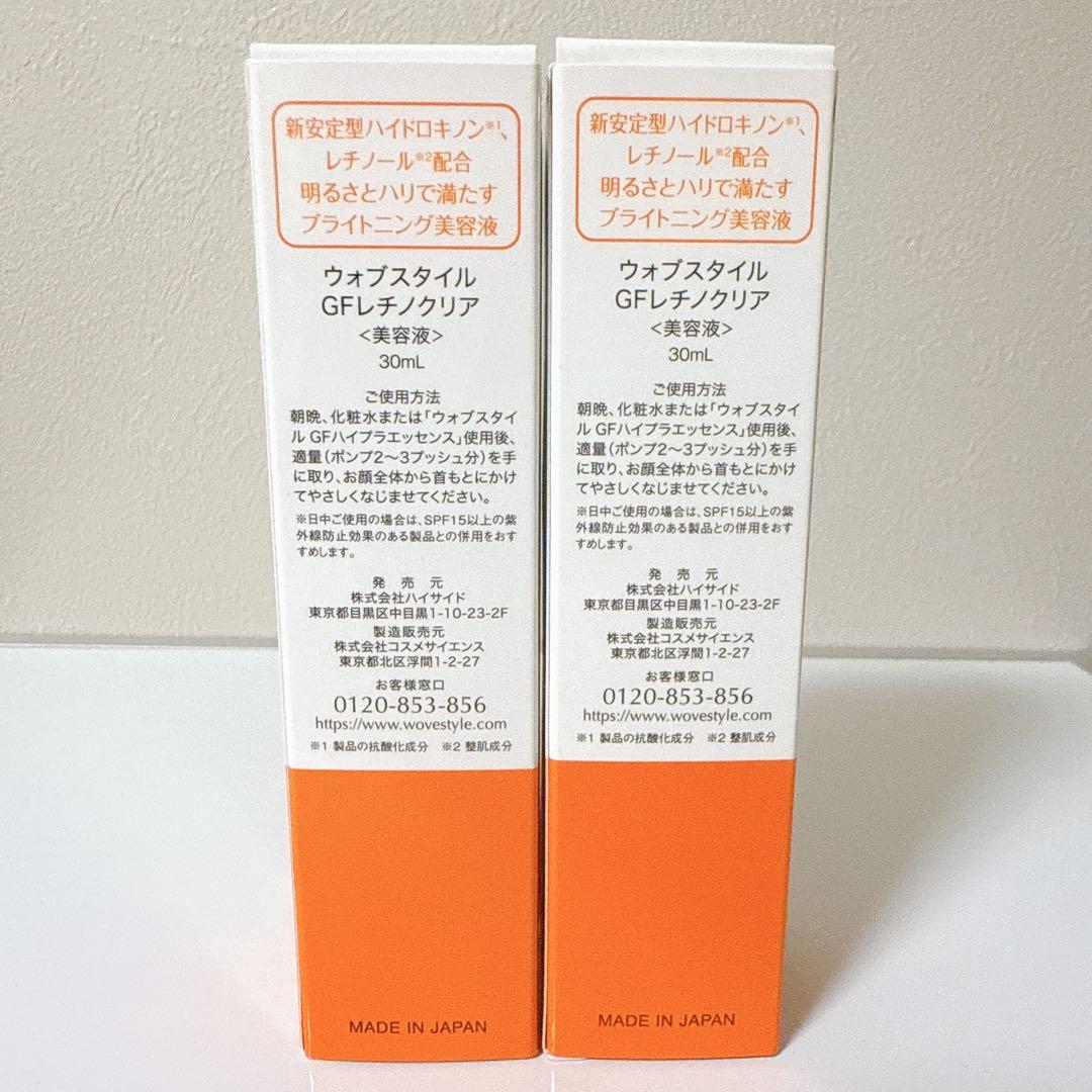 ウォブスタイル レチノクリア 美容液 新品2本セット