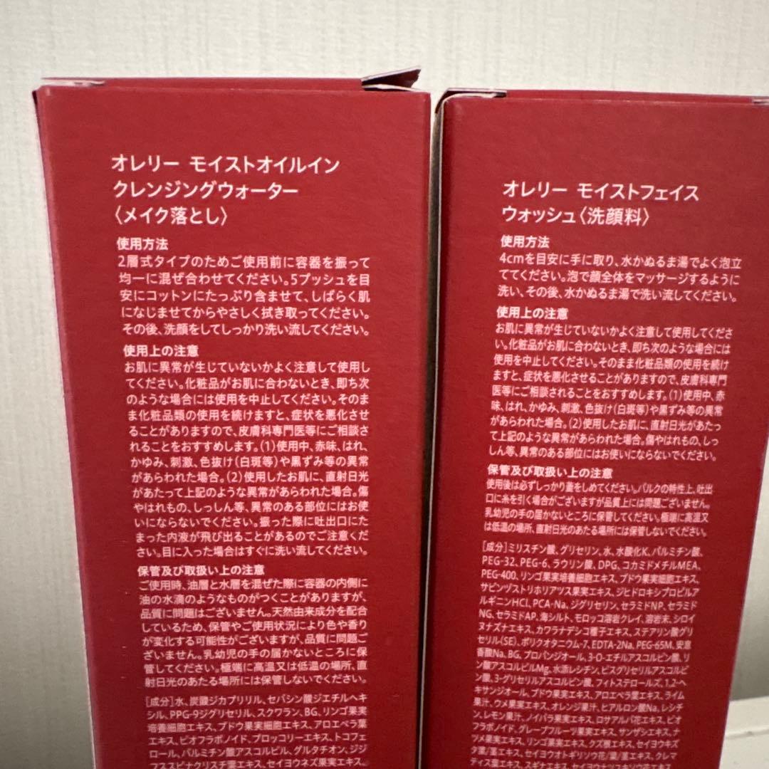 オレリーモイストオイルインクレンジングウォーター＆モイストフェイスウォッシュ