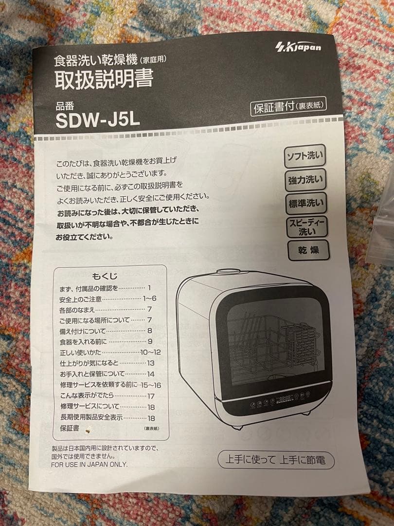 エスケイジャパン SDW-J5L 食器洗い乾燥機