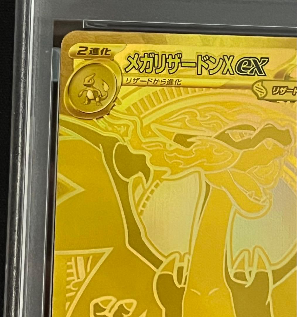 ポケモンカードゲーム メガリザードンX ex MUR PSA9 116/080