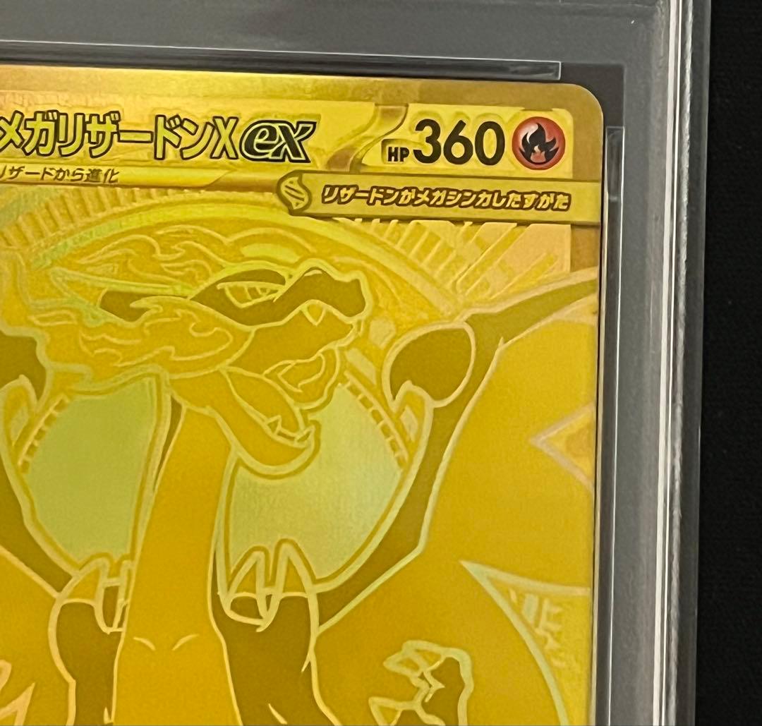 ポケモンカードゲーム メガリザードンX ex MUR PSA9 116/080
