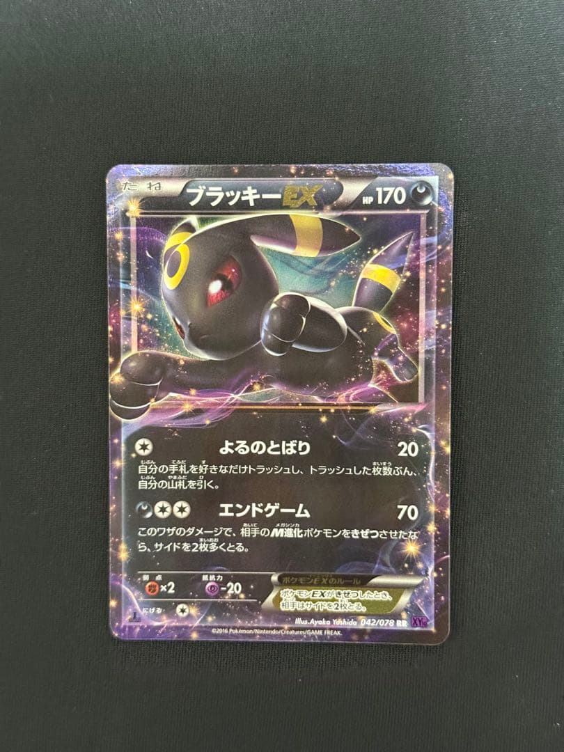 ポケモンカード ブラッキーEX RR XY10 めざめる超王 042/078