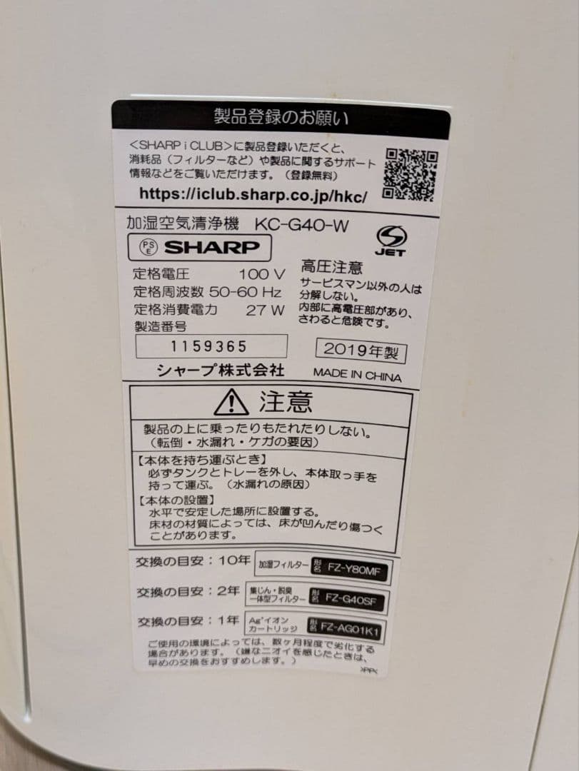 岐阜愛知引取☑️SHARP 加湿空気清浄機 プラズマクラスター 空気清浄機