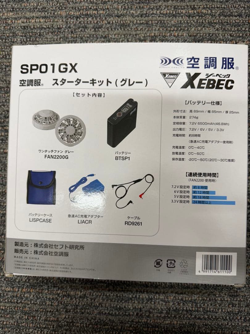 空調服 スターターキット SP01GX グレー