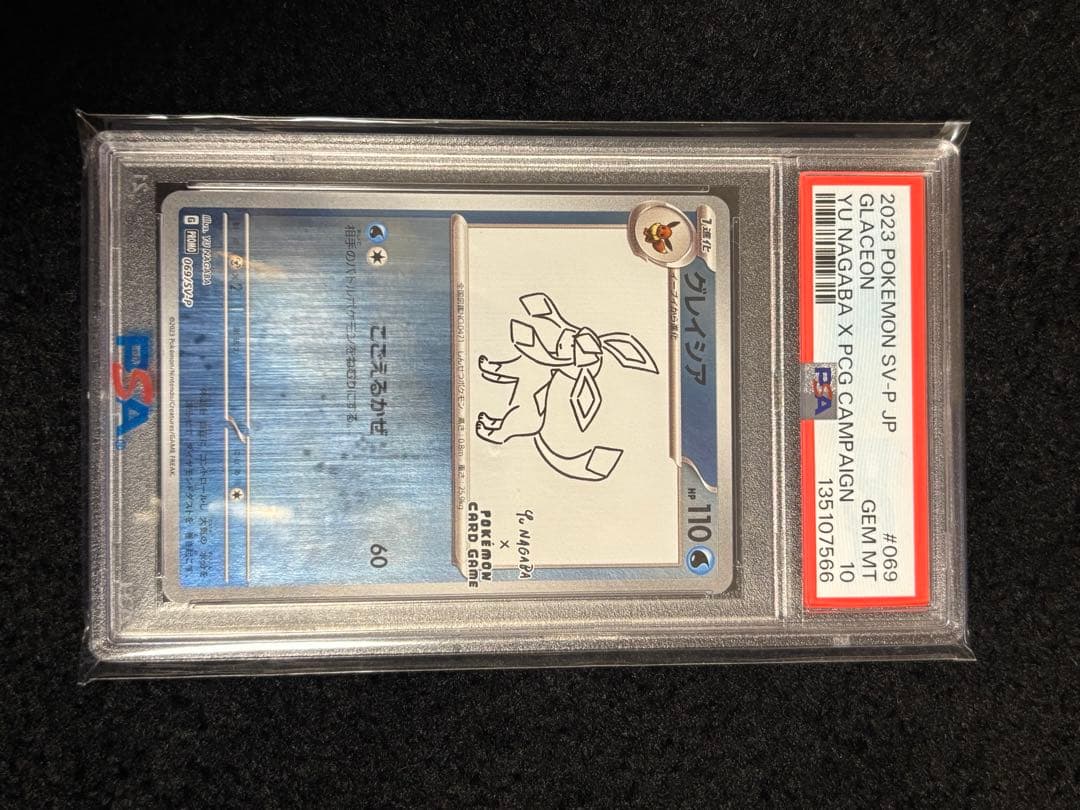 PSA10 グレイシア 069 SV-P 長場雄 ポケモンカード プロモ