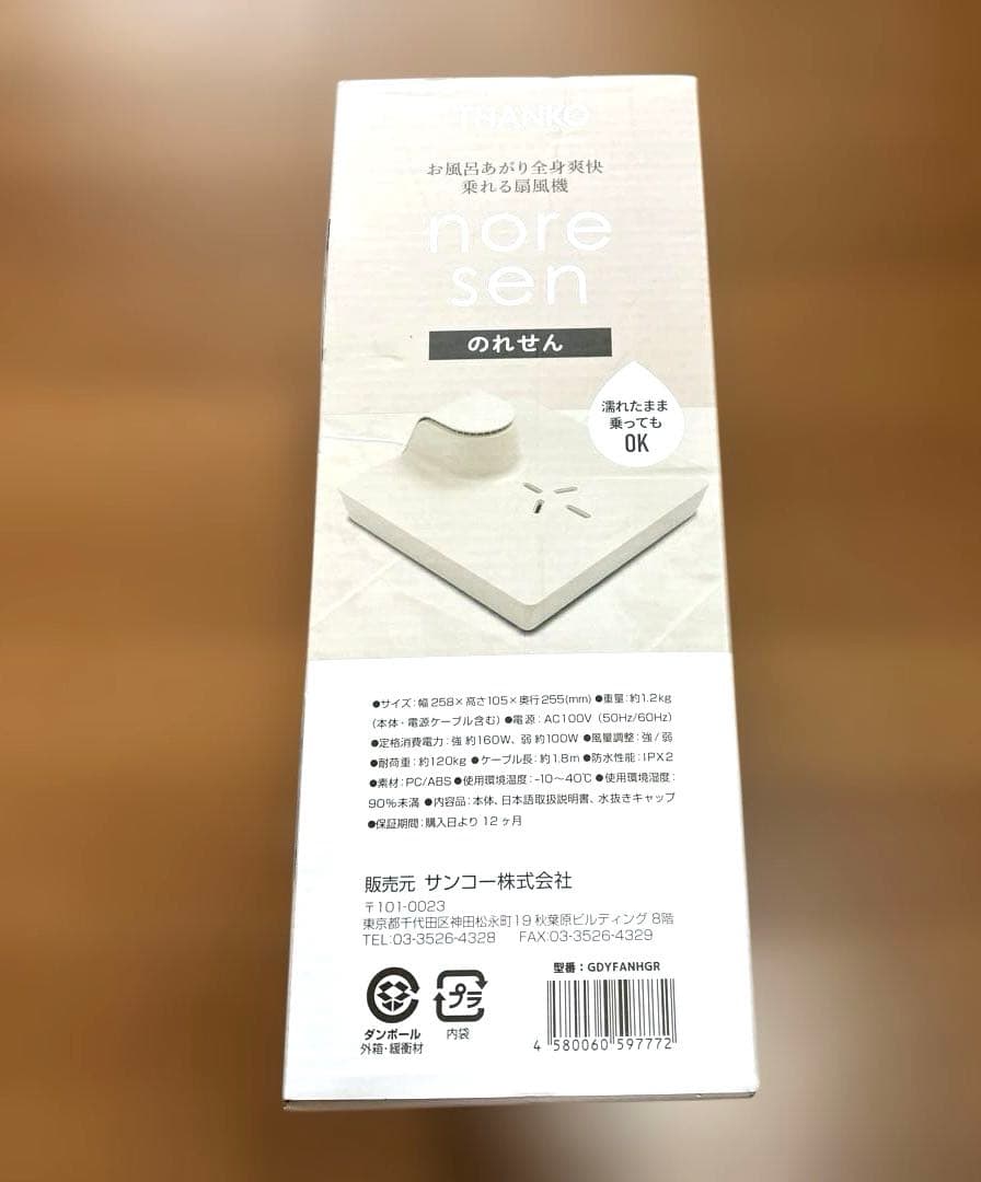 美品　のれせん　noresen サンコー　THANKO 乗れる扇風機　プレゼント