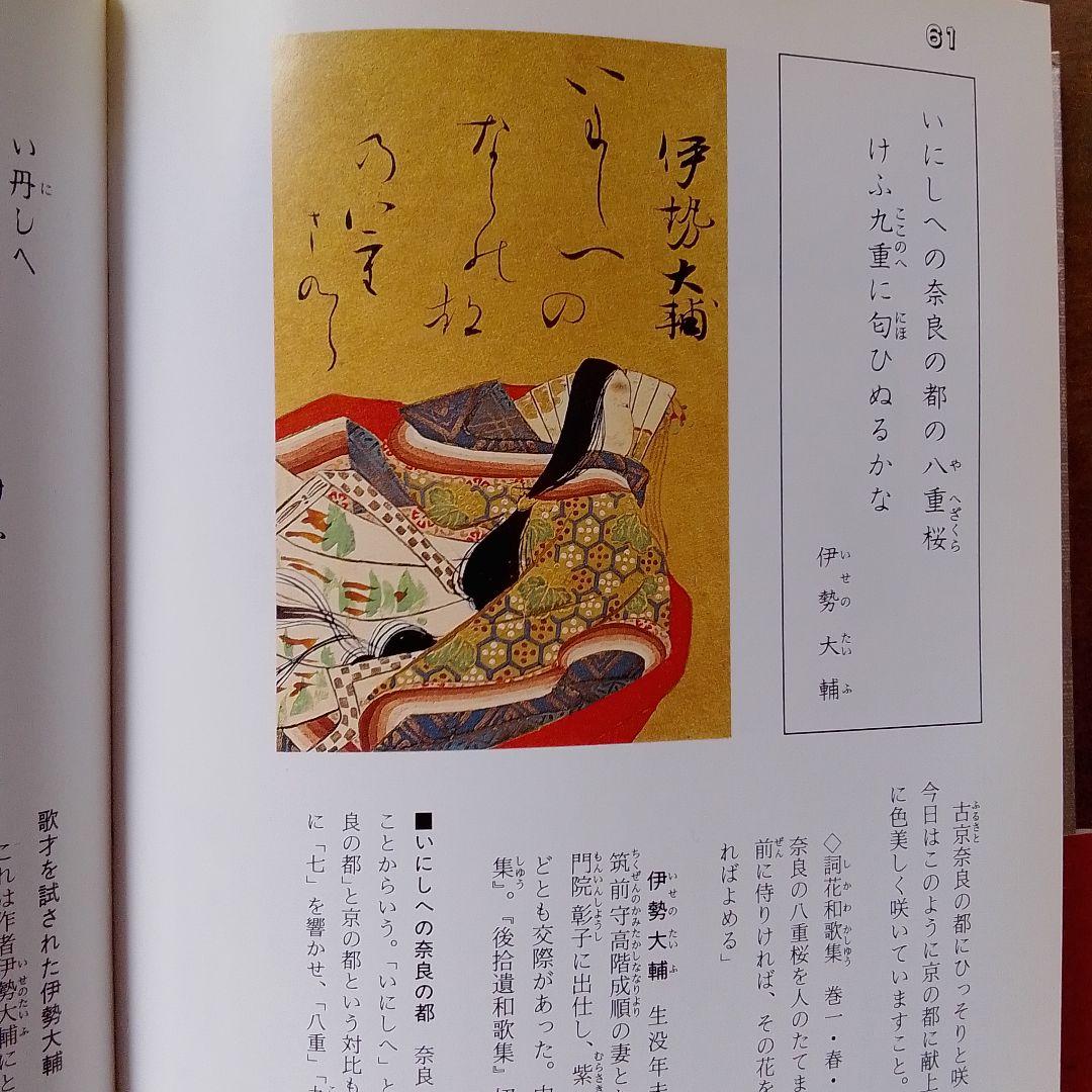 光琳かるた2セット　小学館と平凡社　百人一首の手帖サービス