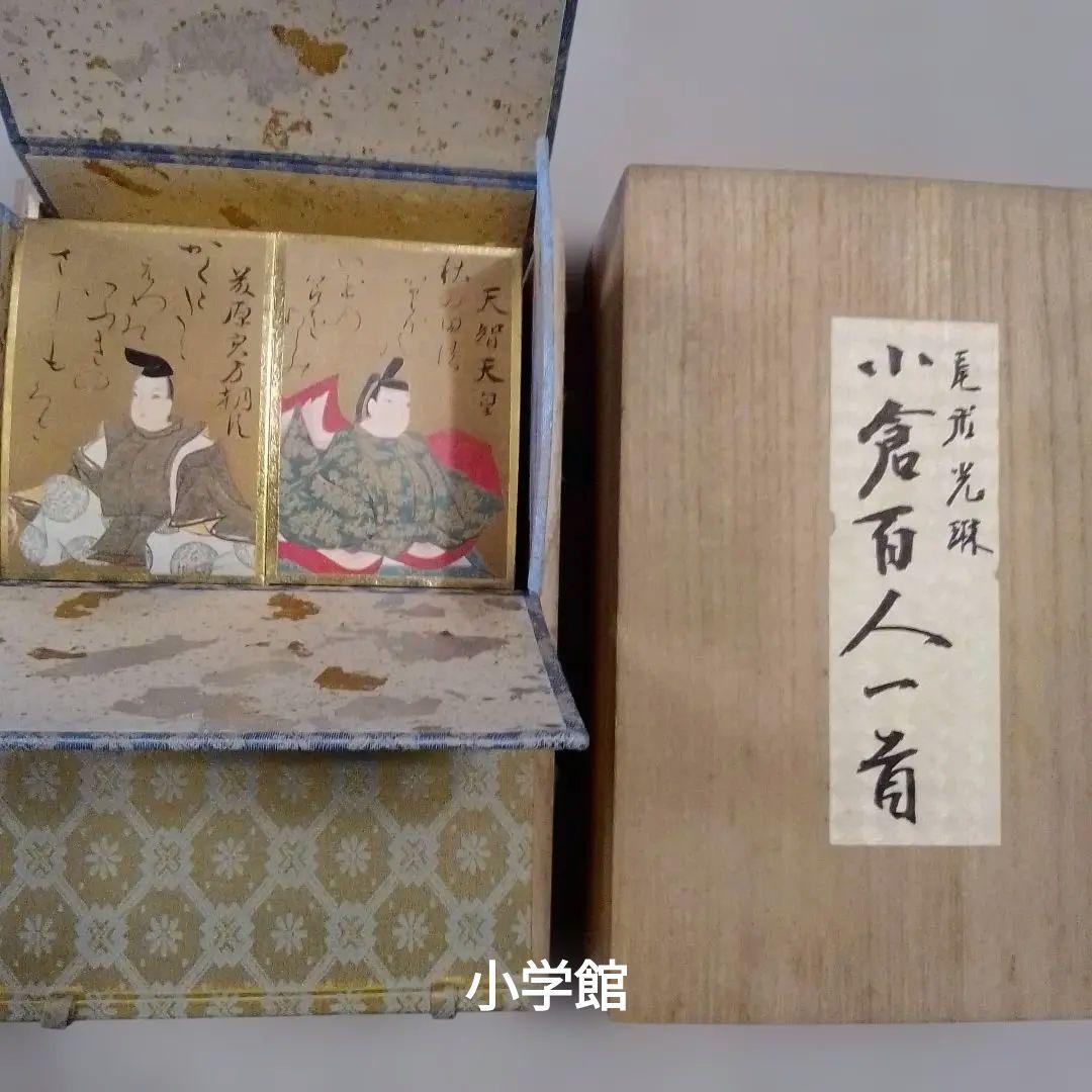 光琳かるた2セット　小学館と平凡社　百人一首の手帖サービス