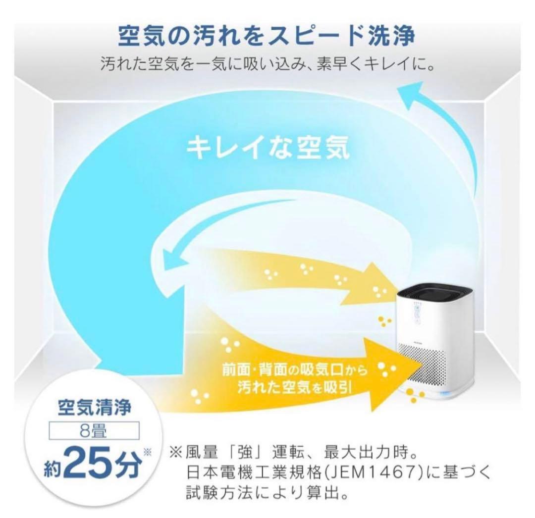 【新品・未使用】アイリスオーヤマ 空気清浄機10畳 IAP-A25-W