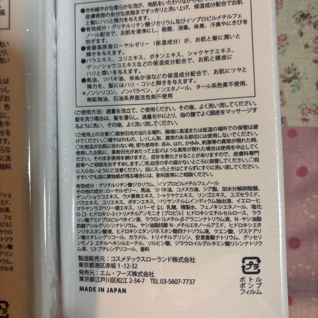 薬酵泉ボディソープ 花柄 ホワイト