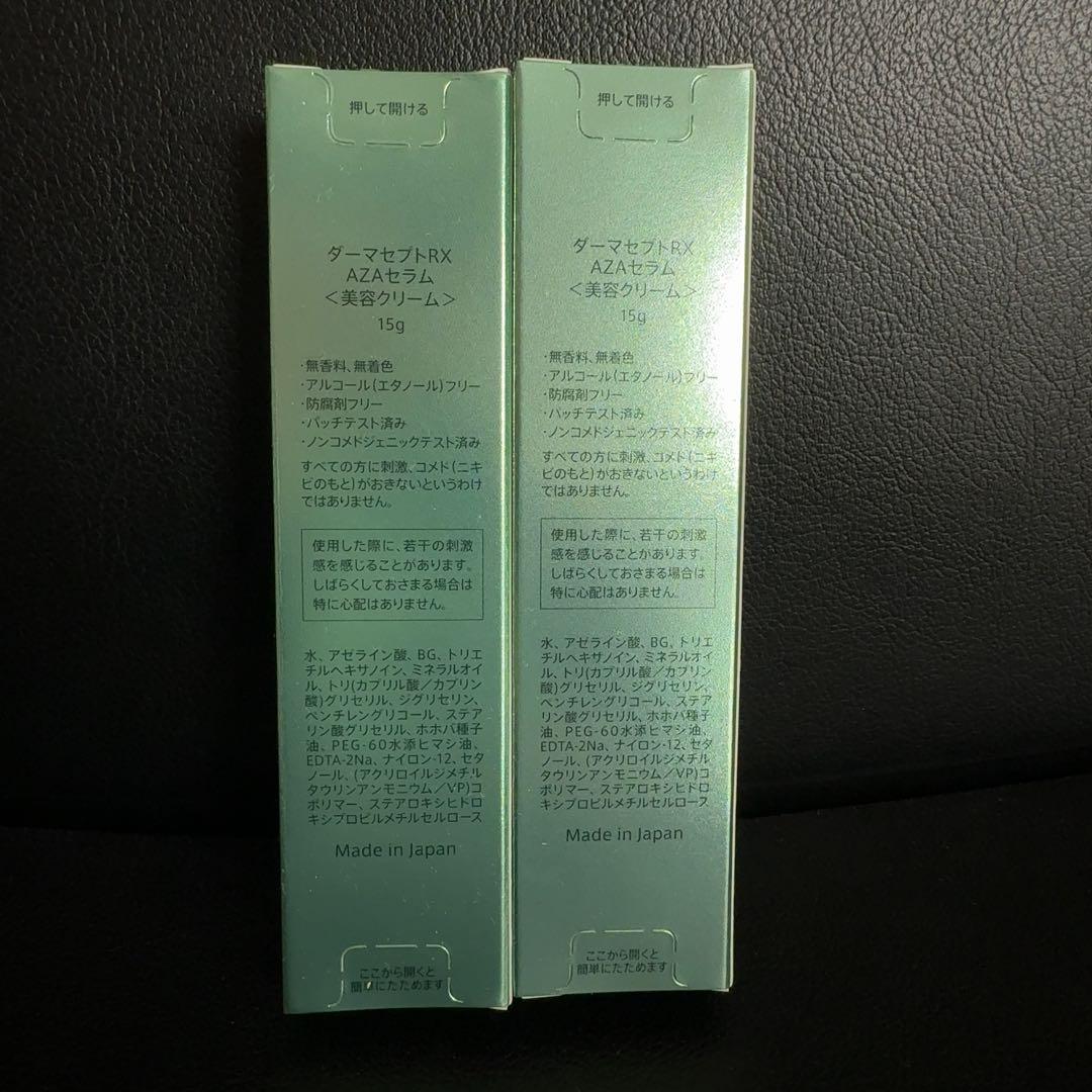 ダーマセプトRX AZA セラム15g×2本