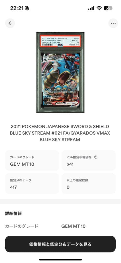 世界417枚 PSA10 ギャラドスVMAX gyarados 2021 6