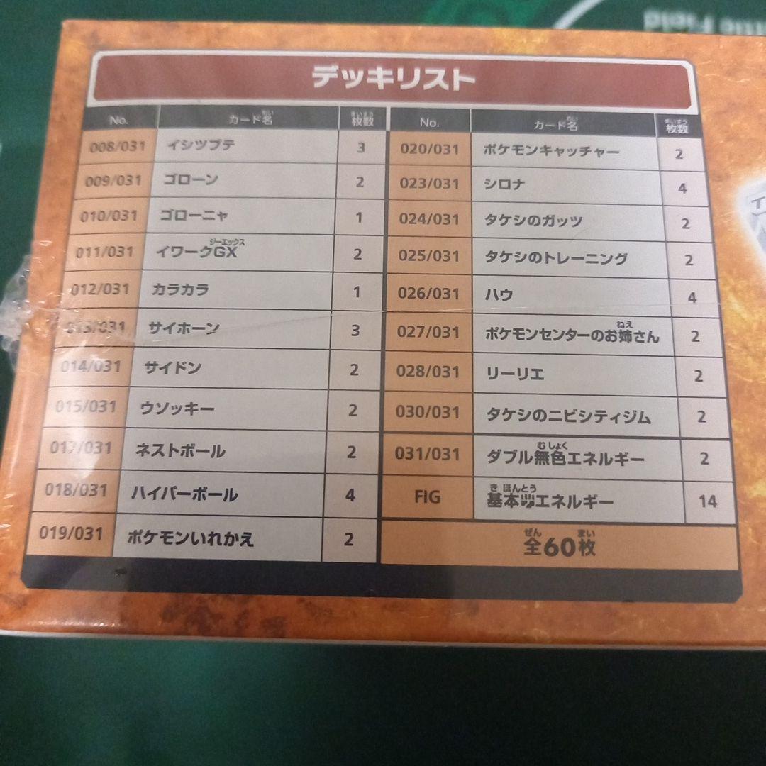 トレーナーバトルデッキ タケシ 未開封