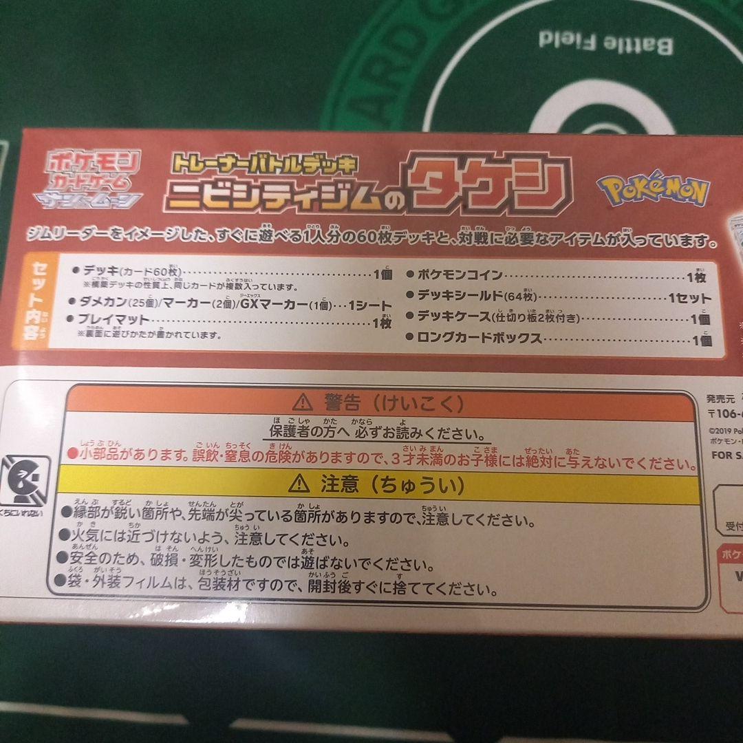 トレーナーバトルデッキ タケシ 未開封