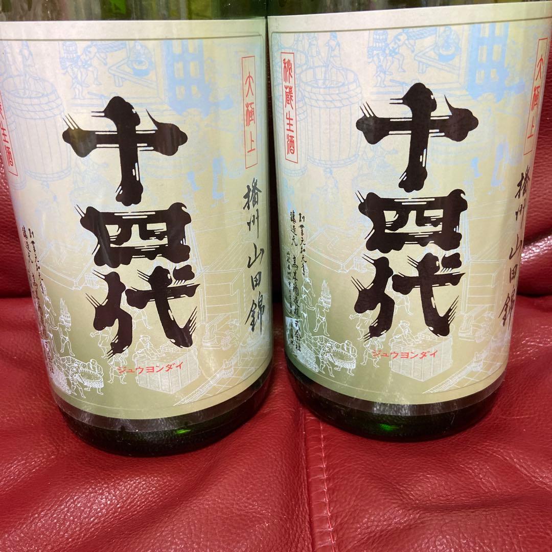 十四代大極上生播州山田錦空瓶