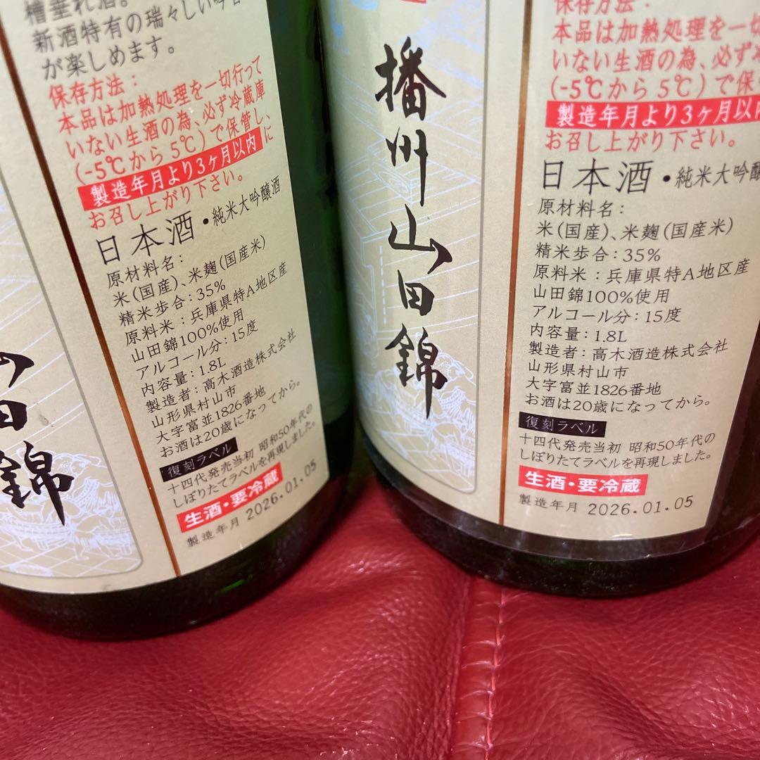 十四代大極上生播州山田錦空瓶