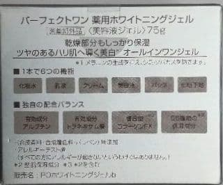 パーフェクトワン薬用ホワイトニングジェル　2個セット