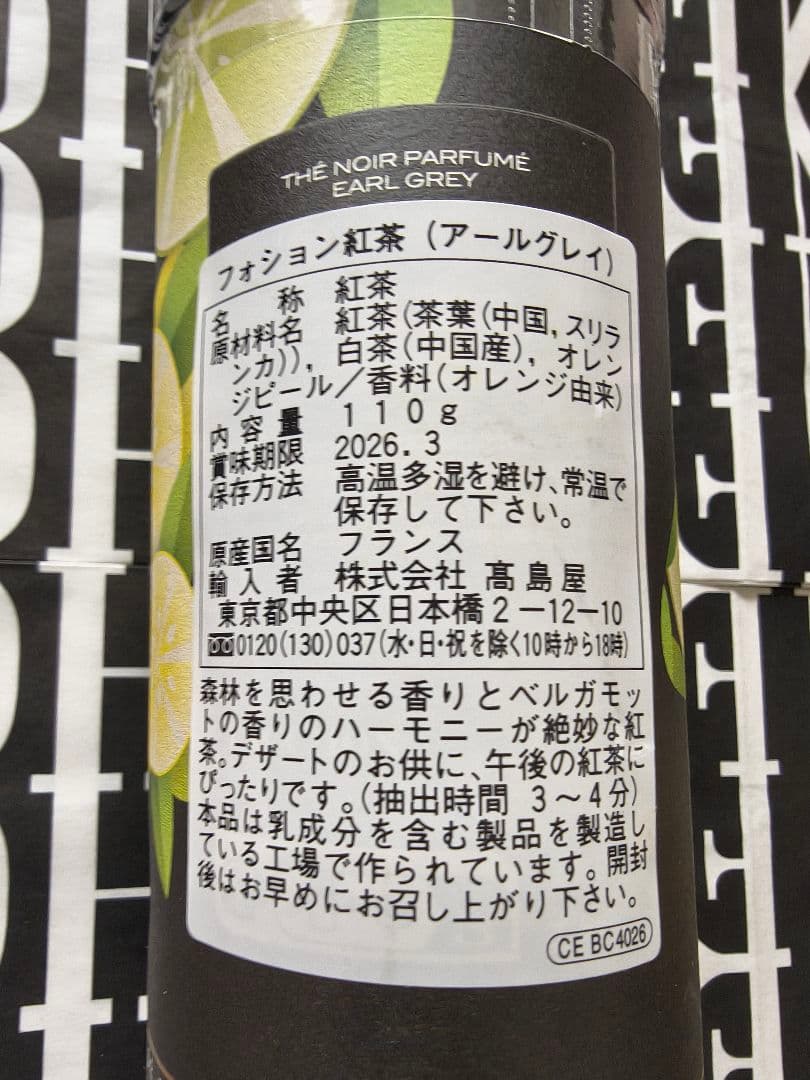 残り2【 高島屋 】 FAUCHON フォション フレーバーティー 紅茶 9缶