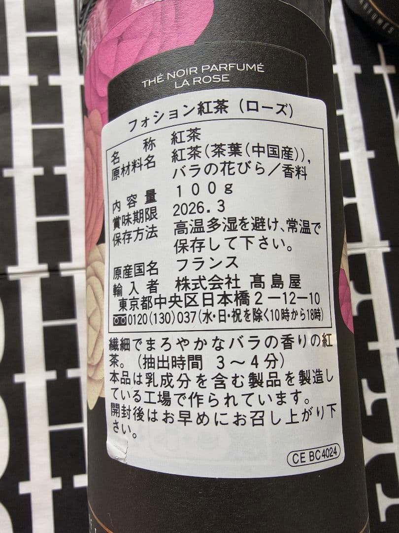 残り2【 高島屋 】 FAUCHON フォション フレーバーティー 紅茶 9缶