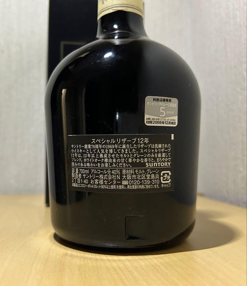 サントリー ウイスキー スペシャルリザーブ12年 古酒