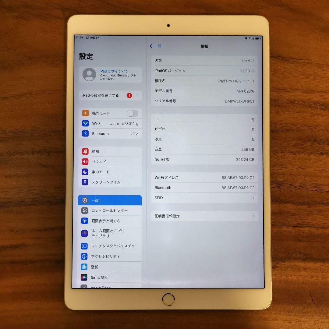 『美品・最大容量91%』iPad Pro 10.5㌅ 256G『Wi-Fi版』