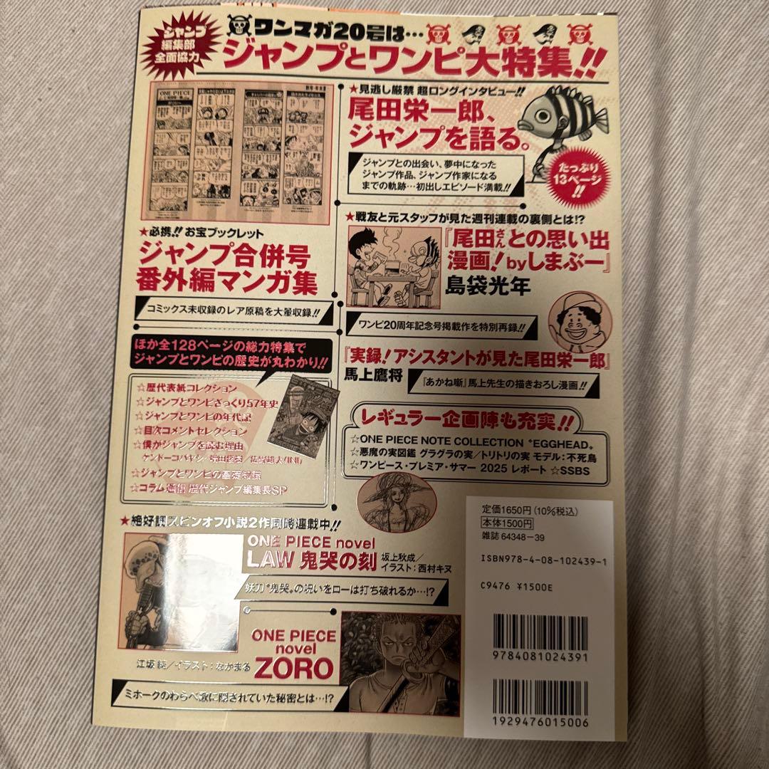 ワンピースマガジン20号未開封プロモ付き