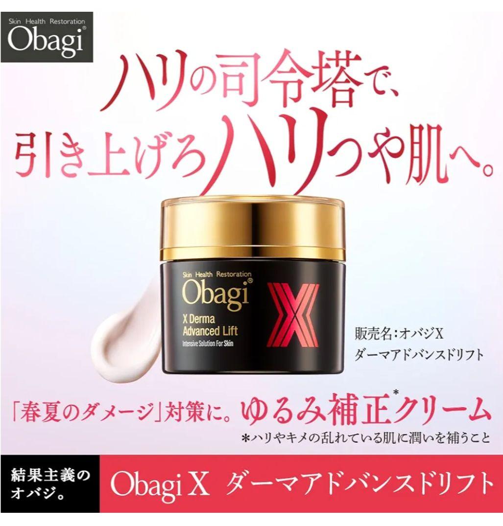 オバジX ダーマアドバンスドリフトクリーム50g + オバジc25セラムネオミニ
