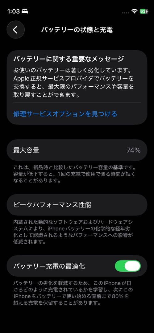 iPhone12mini ホワイト
