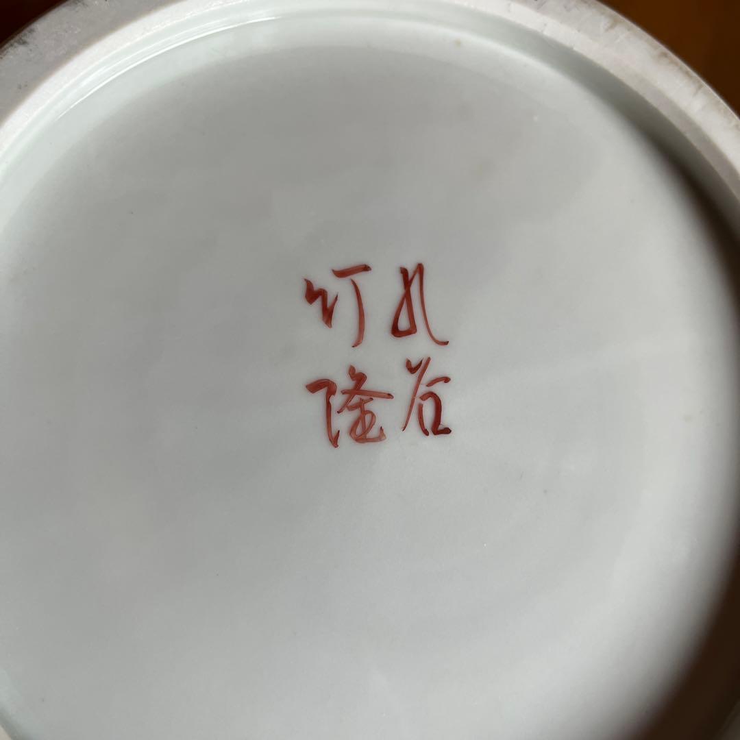 九谷焼　壺　特大　七福神　開運　神様