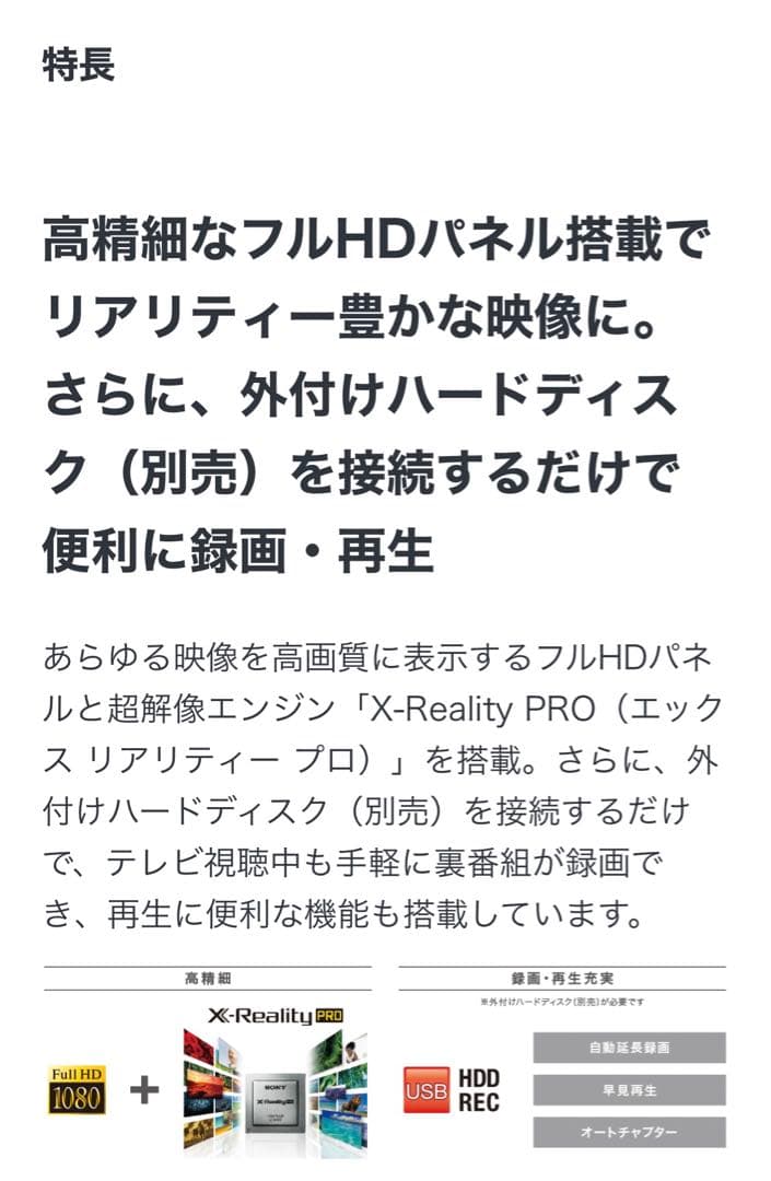 maron様ソニーBRAVIA32型フルハイビジョン液晶テレビKJ32W730E