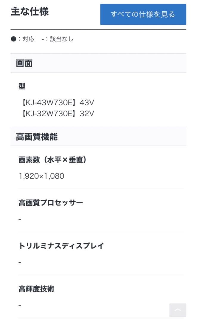 maron様ソニーBRAVIA32型フルハイビジョン液晶テレビKJ32W730E