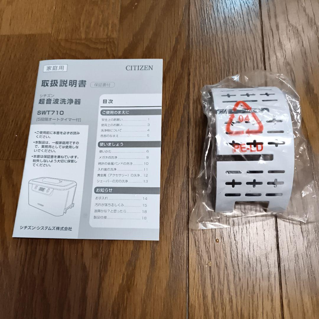 CITIZEN 超音波洗浄機 SWT710 ホワイト シチズン