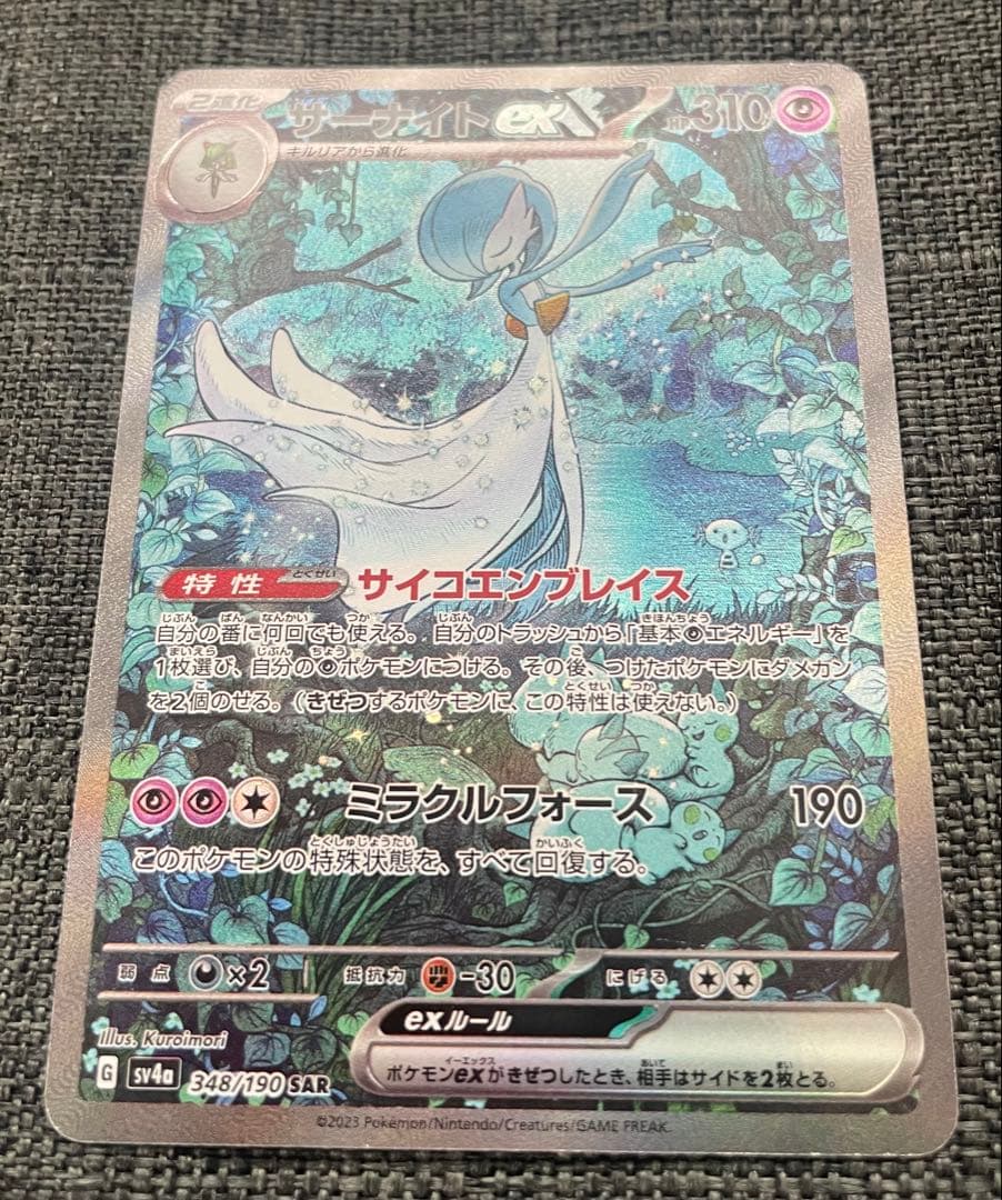 ポケモンカード　ポケカ　サーナイトex sar SAR シャイニートレジャー