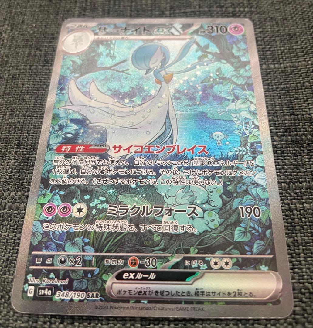 ポケモンカード　ポケカ　サーナイトex sar SAR シャイニートレジャー